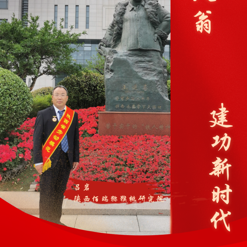 喜报！吕岩荣获"陕西省劳动模范"荣誉称号